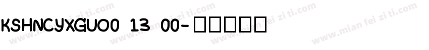 KSHNCYXGUO0 13 00字体转换
